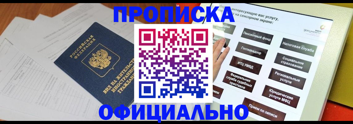 временная регистрация купить в Касимове